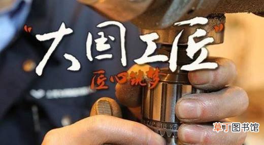 大学生如何践行工匠精神