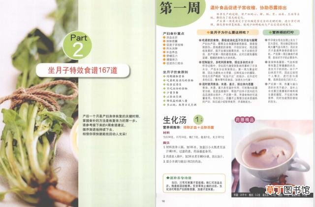 产后调理身体的变化 做月子的13个常见问题