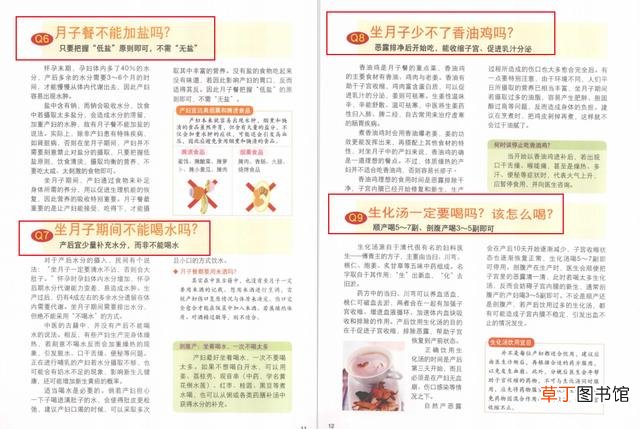 产后调理身体的变化 做月子的13个常见问题