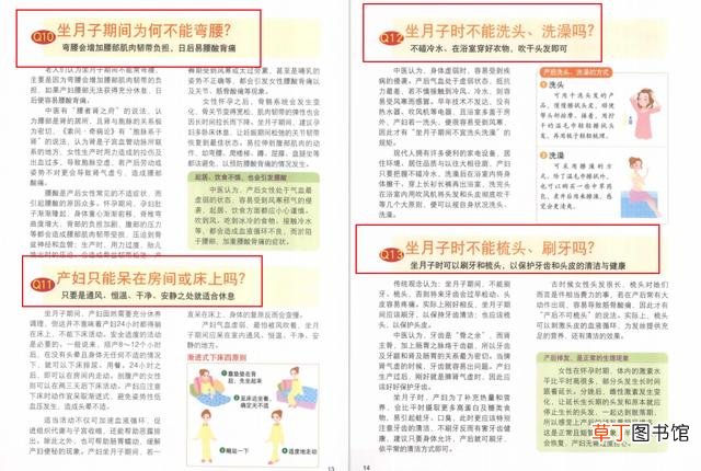 产后调理身体的变化 做月子的13个常见问题