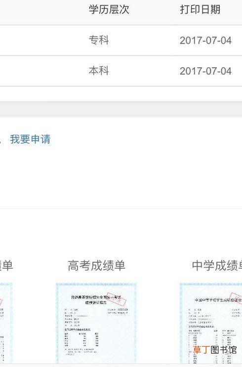 如何打印学历证明？