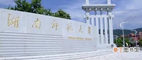湖南比较好的大学有哪些？