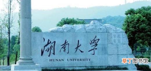 湖南比较好的大学有哪些？
