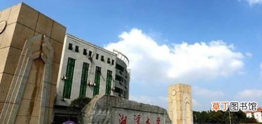 湖南比较好的大学有哪些？