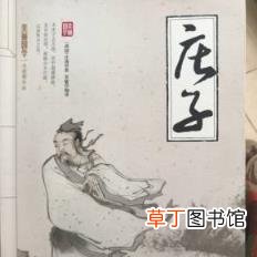 秋水庄子原文及翻译注释 庄子秋水原文及翻译