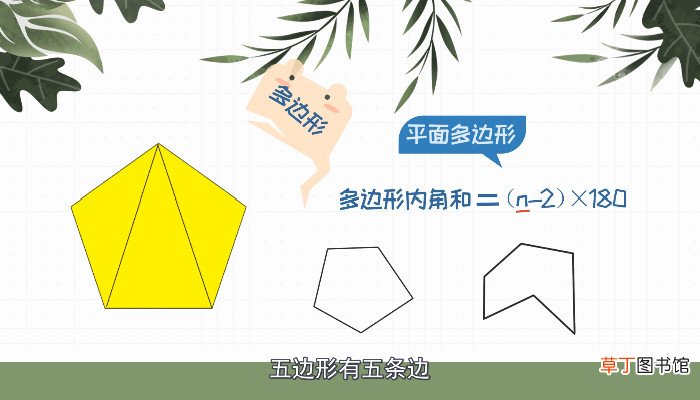五边形内角和怎么算 怎么算五边形内角和