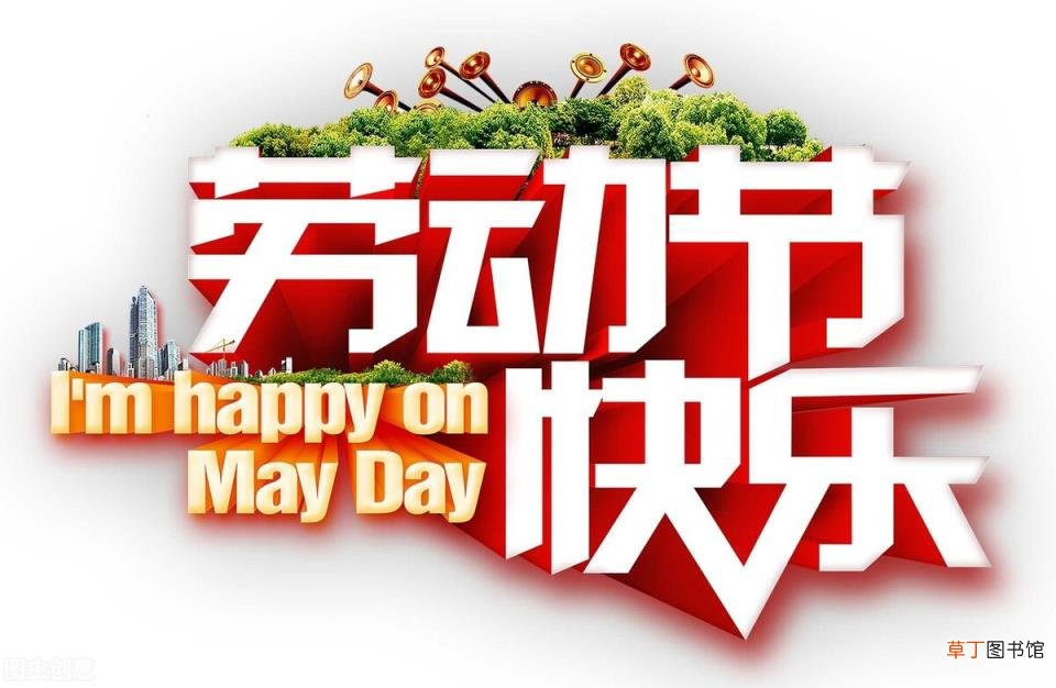 关于五一劳动节的诗句和名言 关于五一的古诗有哪些
