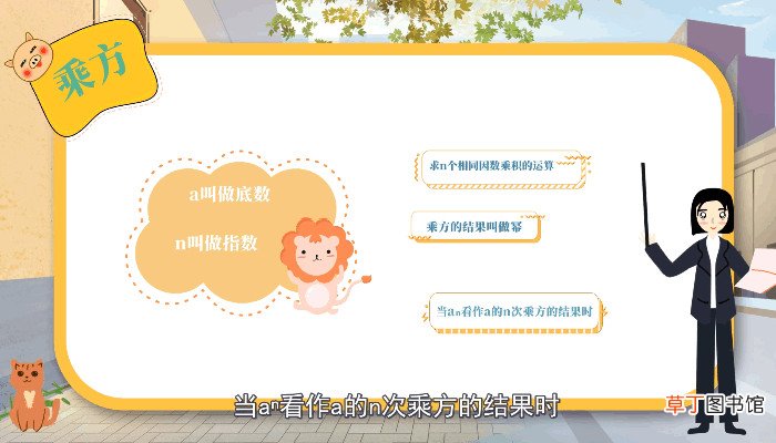 乘方是什么 什么是乘方