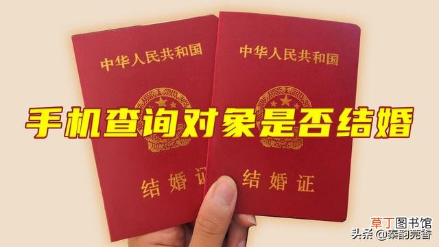 如何查询对象有没有结婚 查个人婚姻怎么查询