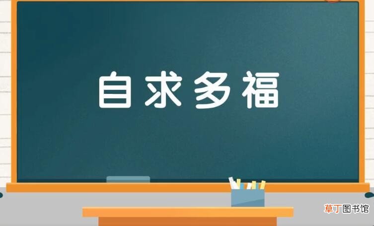 什么福词语有哪些