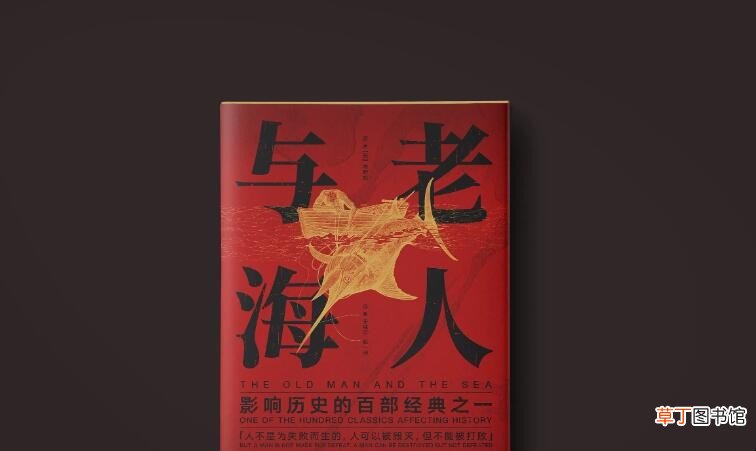 《老人与海》的作者是谁