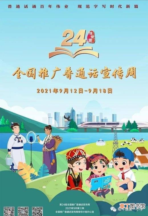 如何讲好普通话 说好普通话手抄报内容怎么写