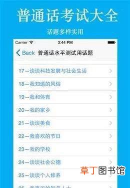 普通话考试都考哪些内容,分值怎么算