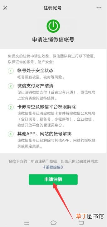 怎样快速注销微信号