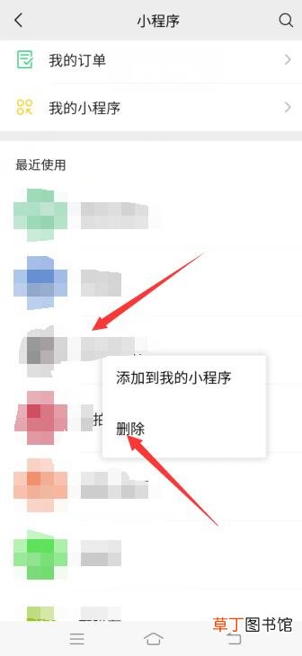 微信小程序里的游戏怎样彻底删除