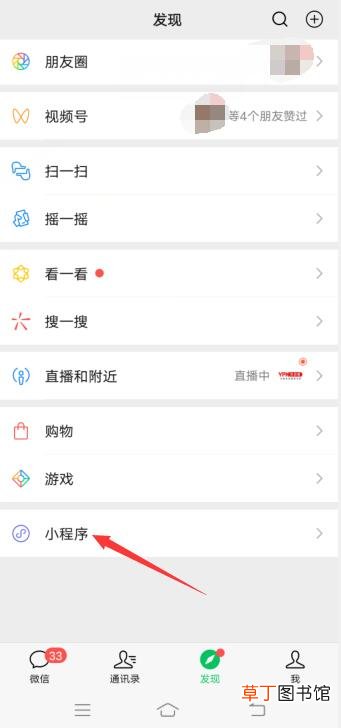 微信小程序里的游戏怎样彻底删除