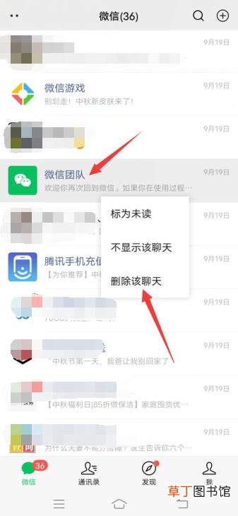 微信团队怎样彻底删除