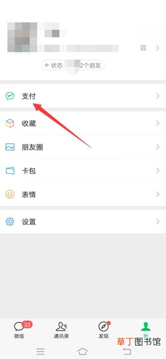 微信分付在哪