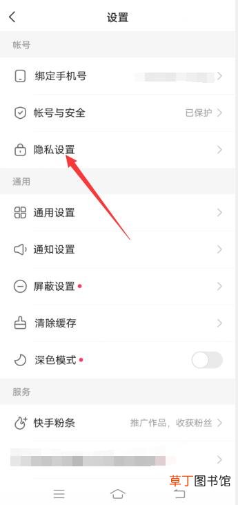 快手直播动态怎样隐藏