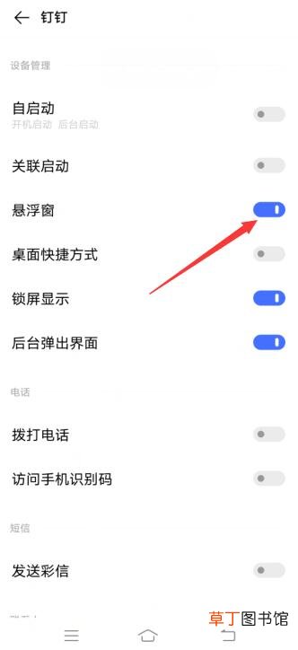 钉钉怎样开启悬浮窗口