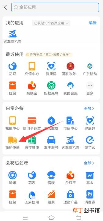 支付宝订单号怎样查