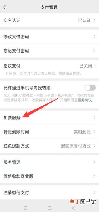 腾讯视频vip续费怎样关闭