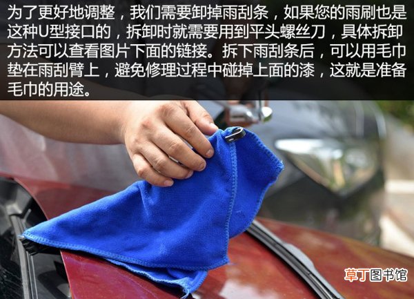 雨刮器松紧调节示意图，雨刮臂正确调整教程