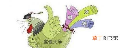 如何识别野鸡大学