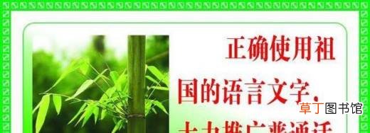 怎样说好普通话？