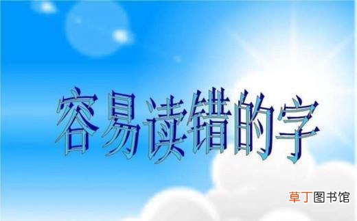 怎样说好普通话？