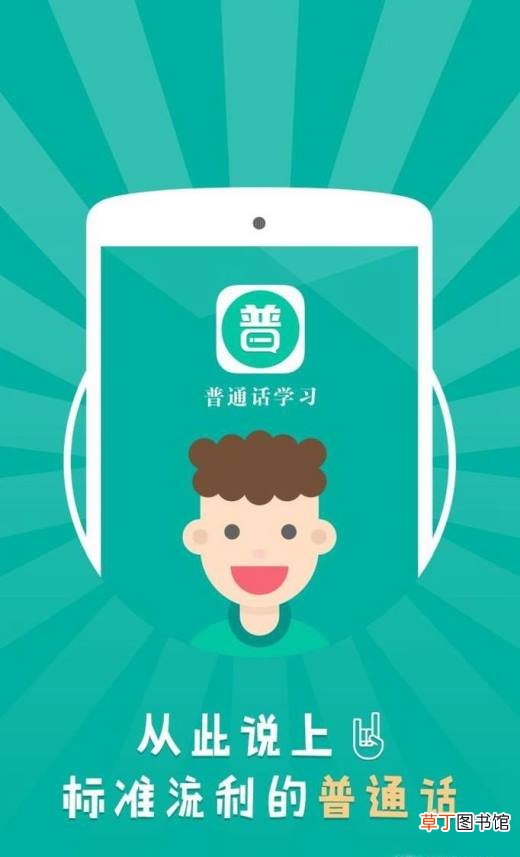 怎样说好普通话？