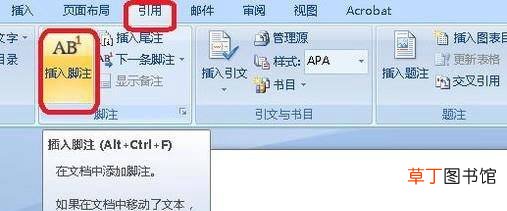 论文怎么添加页下注？论文怎么添加脚注？
