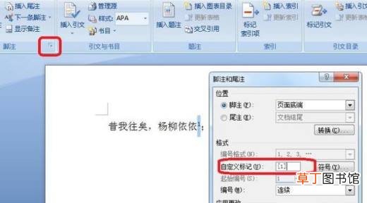 论文怎么添加页下注？论文怎么添加脚注？