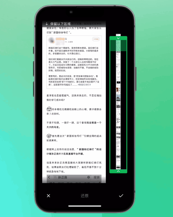 苹果长截屏没有整页 苹果长截屏