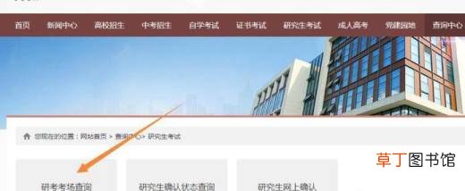 考研考点怎么查