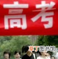 高考没考好怎么办？