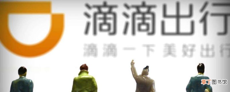 滴滴车主加盟条件，注册滴滴车主需要什么条件
