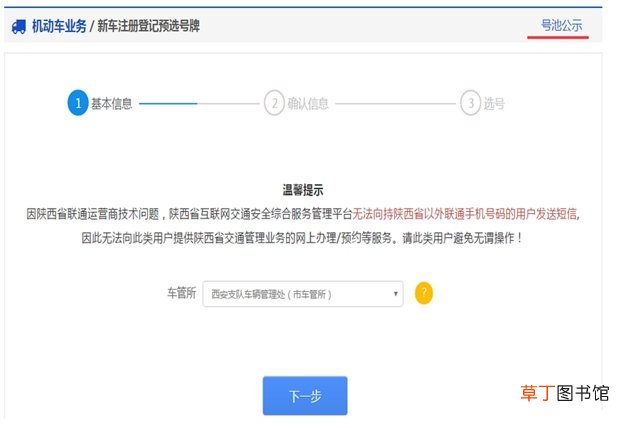 网上选车牌号流程，2021车牌号50选1诀窍