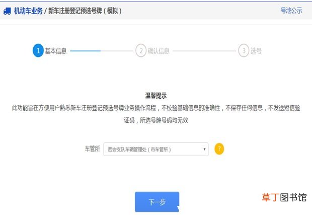 网上选车牌号流程，2021车牌号50选1诀窍