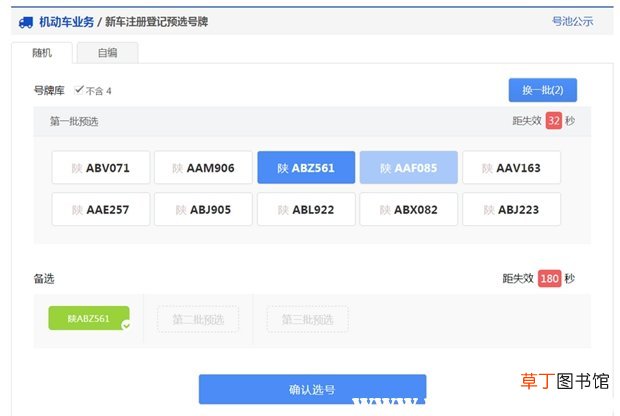 网上选车牌号流程，2021车牌号50选1诀窍
