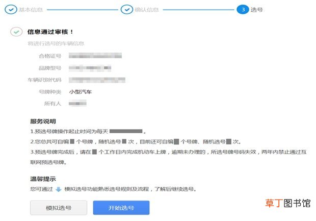 网上选车牌号流程，2021车牌号50选1诀窍