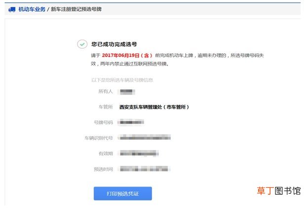 网上选车牌号流程，2021车牌号50选1诀窍