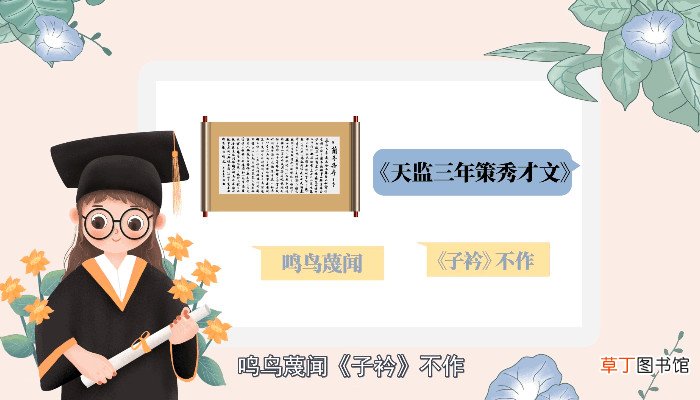 子衿的出处和寓意