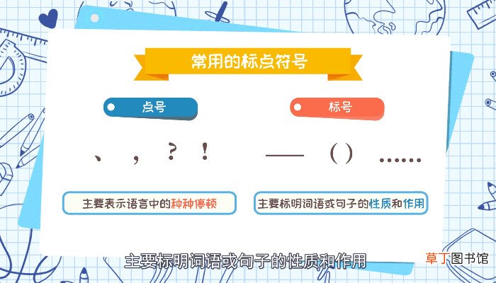 标点符号的作用是什么 标点符号有什么作用