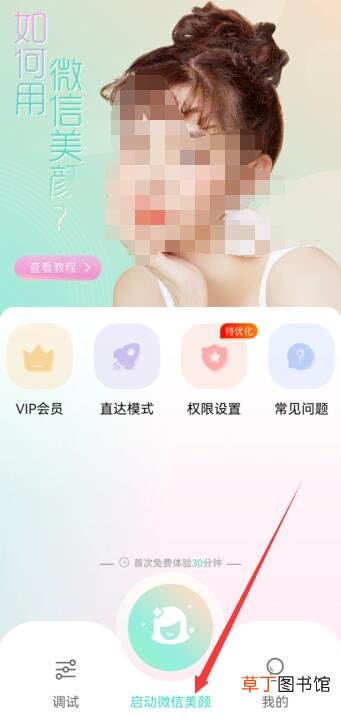 华为微信美颜视频怎样开启