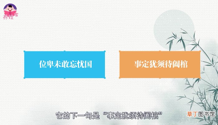 位卑未敢忘忧国的意思是啥 位卑未敢忘忧国的意思