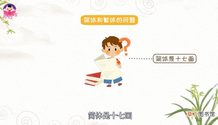 戴的部首是啥 戴的部首