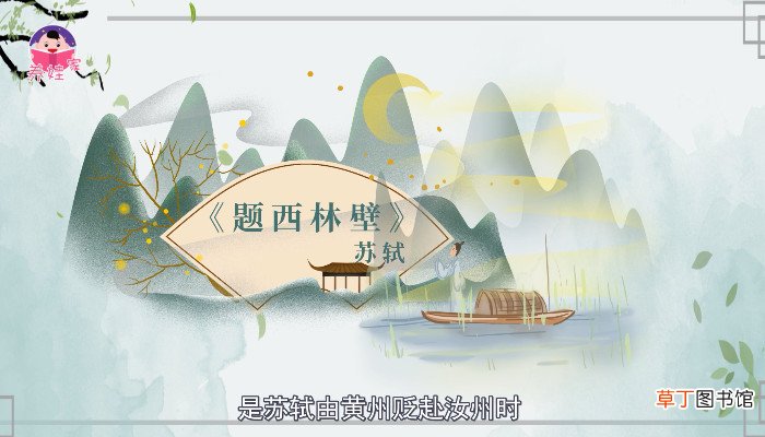 不识庐山真面目只缘身在此山中的意思是啥 不识庐山真面目只缘身在此山中