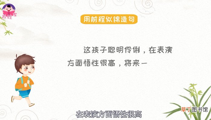前程似锦什么意思 前程似锦什么意思呢