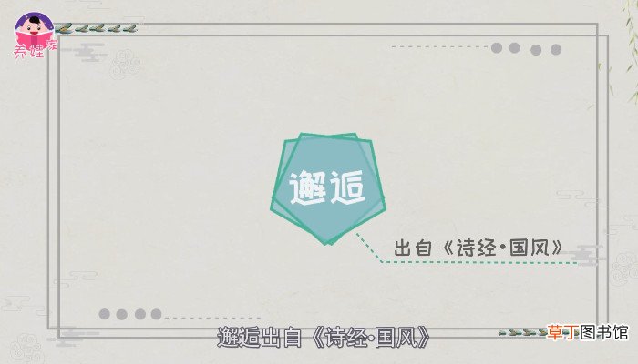 邂逅是什么意思 邂逅是什么意思呢